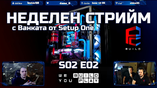 Неделен стрийм S02 E02 - PCBUILD.BG