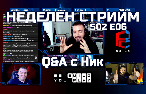 Неделен стрийм S02 E06 - Q&A с Ник | PCBUILD.BG