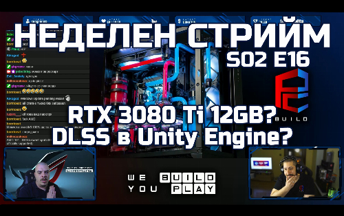 Неделен стрийм S02 E16 | RTX 3080 Ti? | PCBUILDBG
