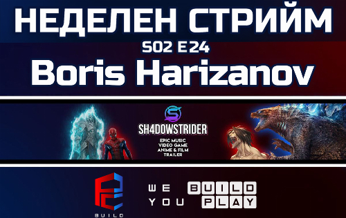 Неделен стрийм S02 E24 | Sh4d0wStrider ни е на гости vol.2 | PCBUILD BG