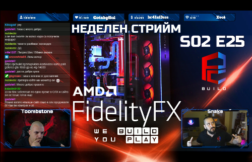 Неделен стрийм S02 E25 | AMD FidelityFX Super Resolution | PCBUILD.BG
