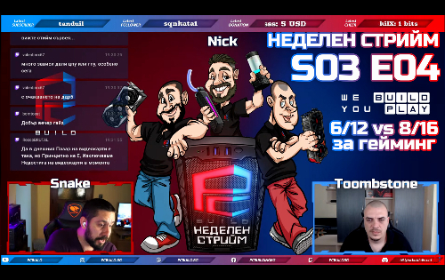 Неделен стрийм S03 E04 | Достатъчни ли са 6 ядра за гейминг? | PCBUILD.BG