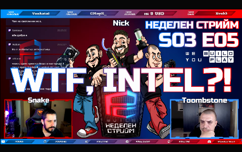 Бъдещето на Intel? | Неделен стрийм S03 E05 | PCBUILD.BG