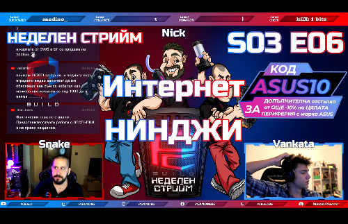 Интернет хардуерни нинджи | Неделен стрийм S03 E06 | PCBUILD.BG