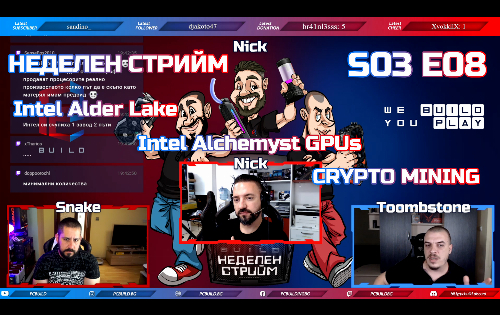 Intel & Crypto - дискусии | Неделен стрийм S03 E08 | PCBUILD.BG