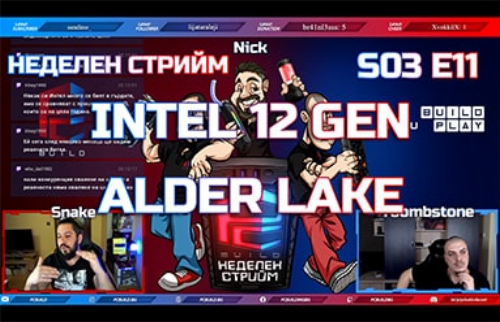 Неделен стрийм S03 E11 | Intel 12 Gen Alder Lake | PCBUILD.BG