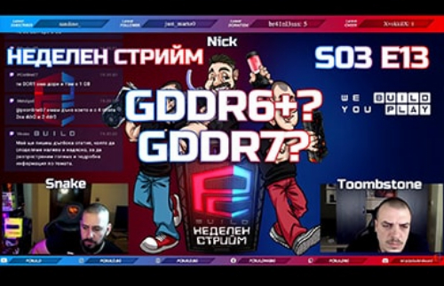 Неделен стрийм S03 E13 | PCBUILD.BG