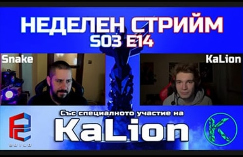 Неделен стрийм S03 E14 | Геймингът преди и сега feat. KaLion | PCBUILD.BG