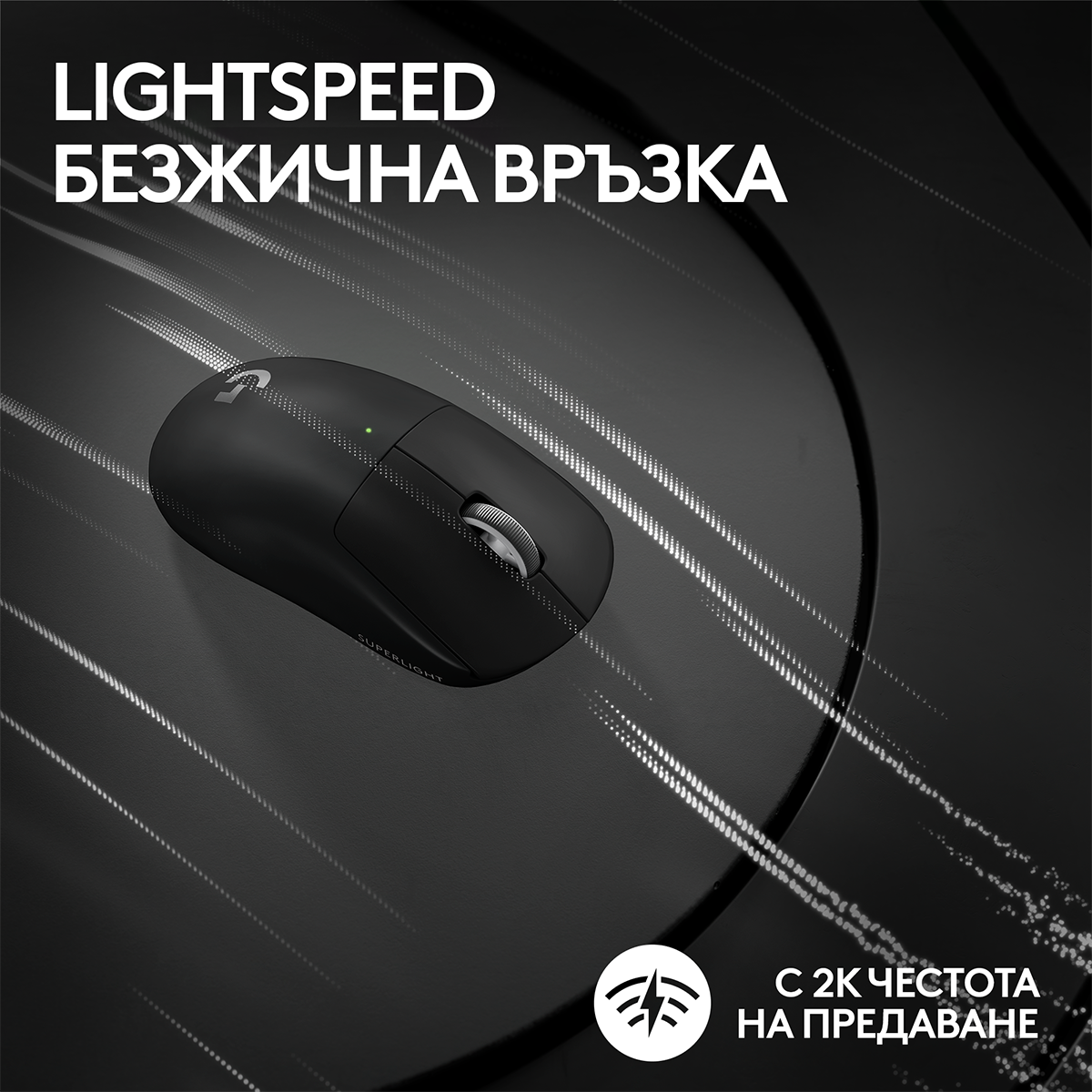 Геймърска мишка Logitech G Pro X Superlight 2 - Black - 910-006630