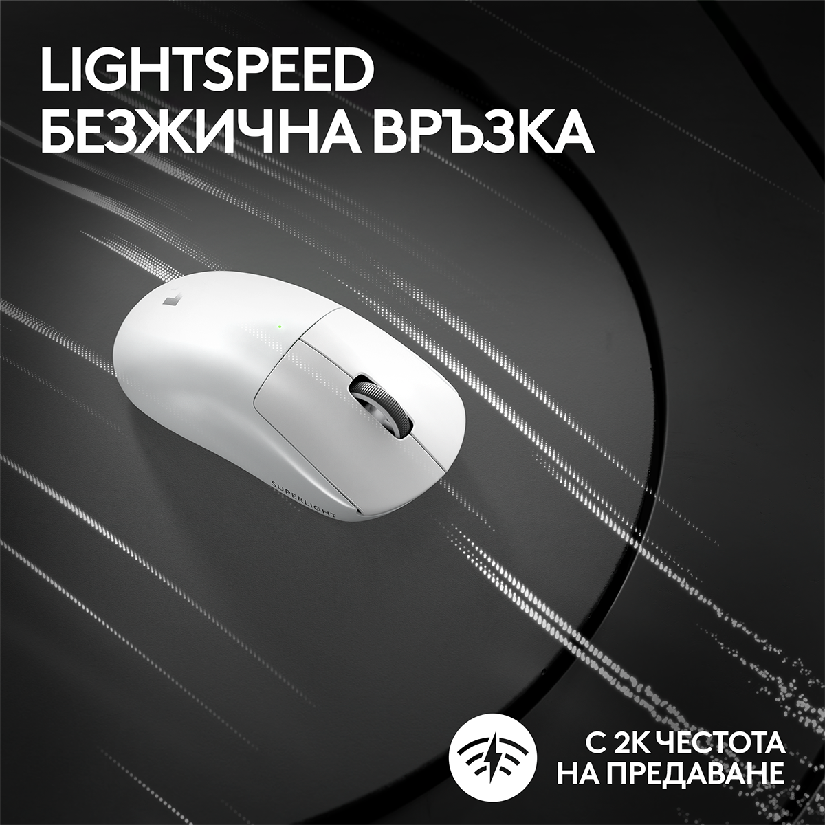 Геймърска мишка Logitech G Pro X Superlight 2 Wireless White - 910-006638