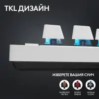 Геймърска механична клавиатура Logitech G Pro X Rapid TKL - White, magnetic-analog switch