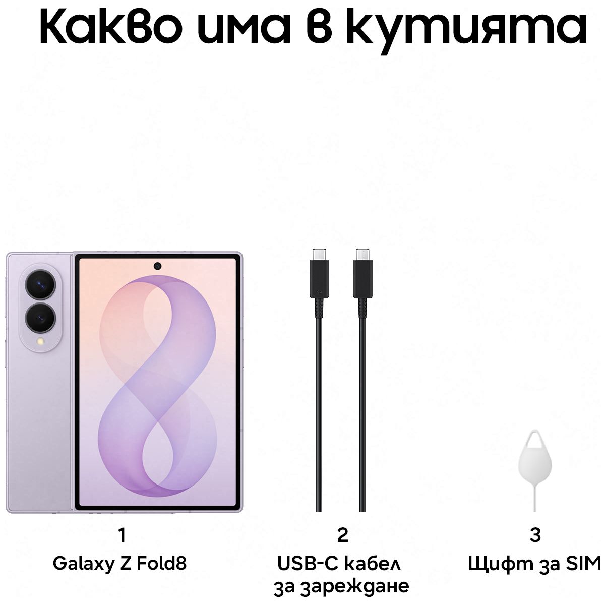 Телефон Samsung Galaxy Z Fold8 16GB/1TB Dynamic AMOLED 2X, Octa-Core, 5G, Lavender - SM-F971BLVNEUE