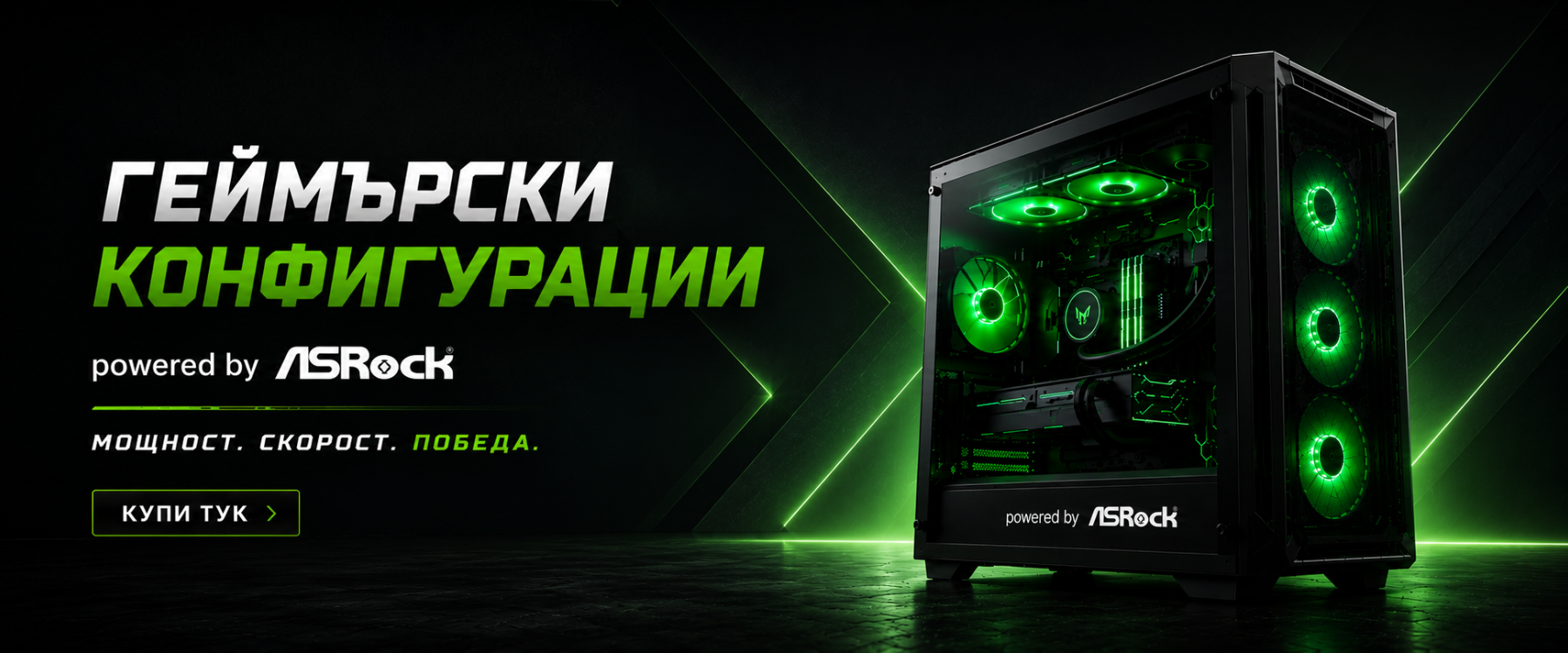 Промоция PCBuild