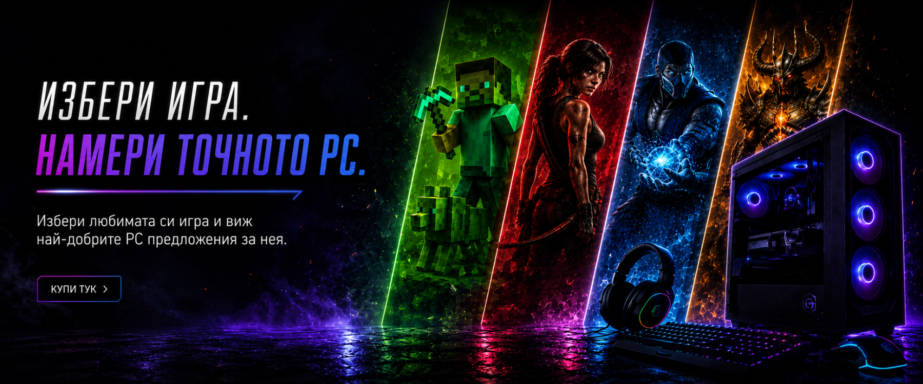Промоция PCBuild