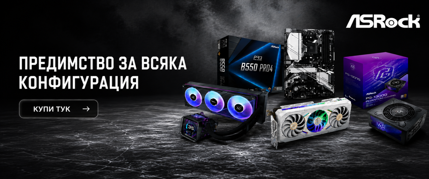 Промоция PCBuild