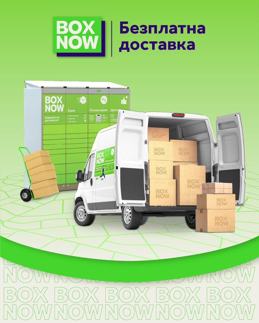 Безплатна доставка до автомат на BOX NOW за поръчки до 409 € и 20 кг — важи до 31.10.2026