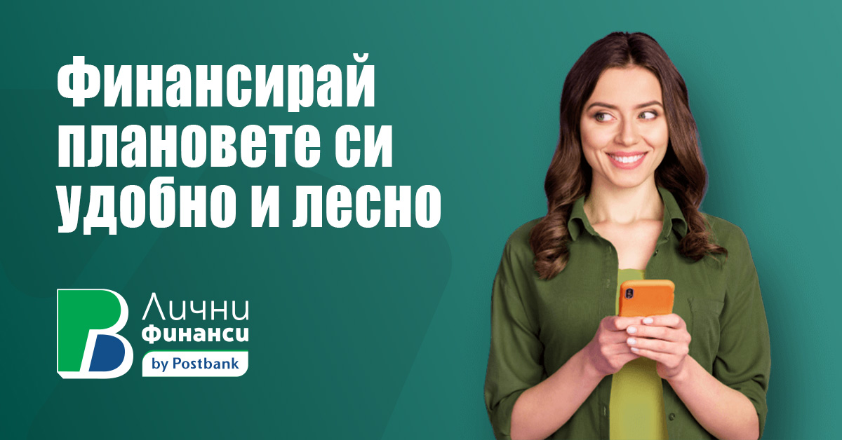 ПБ Лични Финанси